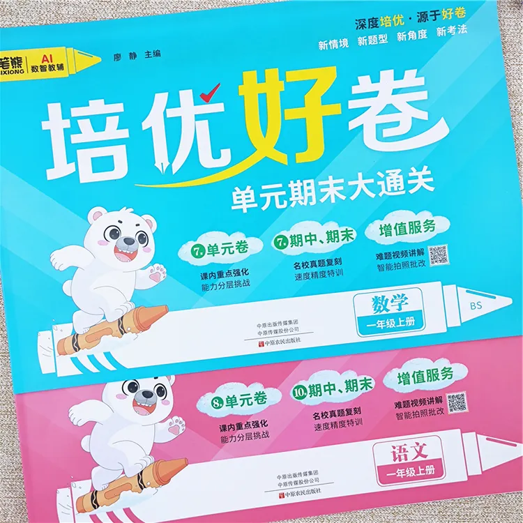 北师大版数学试卷一年级上册试卷同步单元期中期末测试卷培优好卷