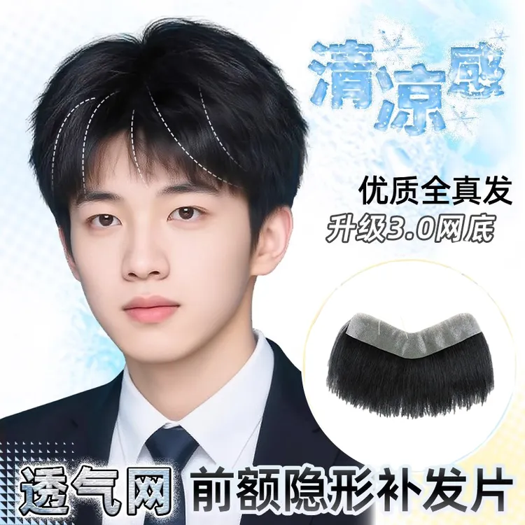 刘海假发男士发际线假发贴男款前额m型假发片增发量蓬松真发男生