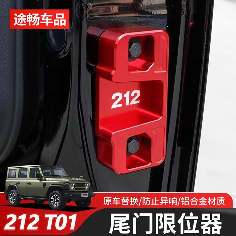 新款212T01加强尾门限位器车门铝合金防松坚固器防下沉异响限位器