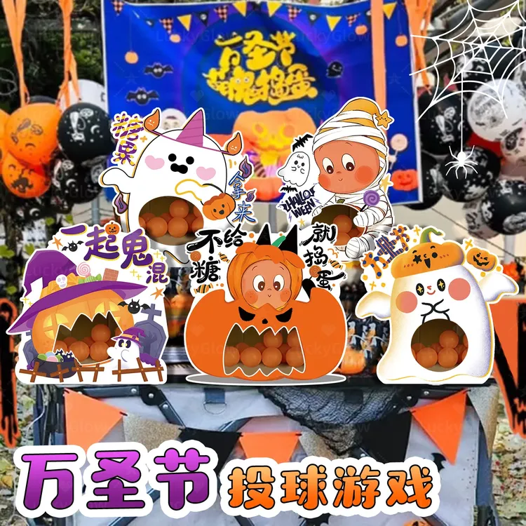 万圣节diy游戏投乒乓球南瓜装饰商场幼儿园互动kt板场景氛围布置
