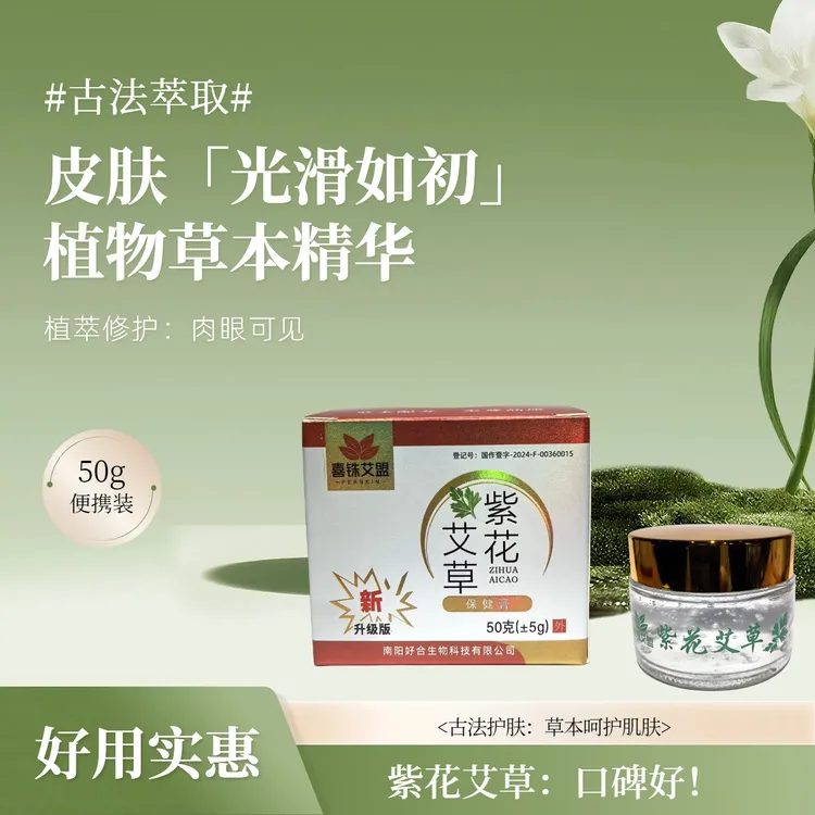 【芊洋艾草堂】正品紫花艾草膏重视护肤植物精华原液提拉紧致易吸收