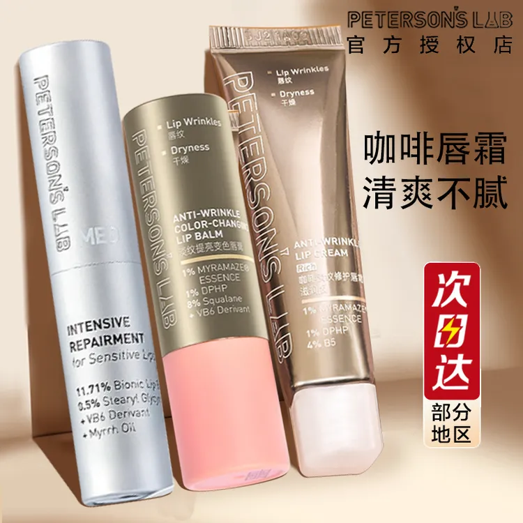 毕生之研唇霜膏2.0咖啡淡纹保湿乳霜毕生之妍唇部膏霜打底精华女