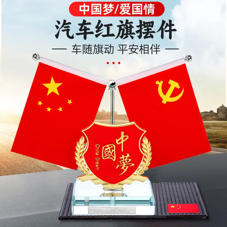 合金车载红旗摆件汽车内饰会议室办公桌旗帜水晶底座香水摆台