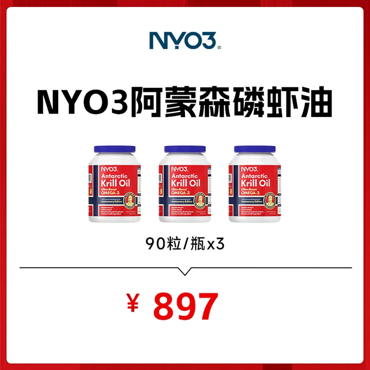 【3瓶周期装】NYO3阿蒙森纪念版纯南极磷虾油