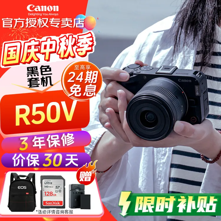 Canon/佳能EOS R50 V 机身/套机 学生青春专微视频直播机24期免息