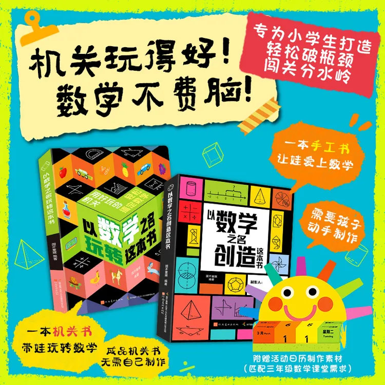 以数学之名“玩转/破坏”这本书