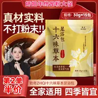 致奇十六味草本足浴包艾草红花老姜花椒真材实料免熬煮草包泡脚包
