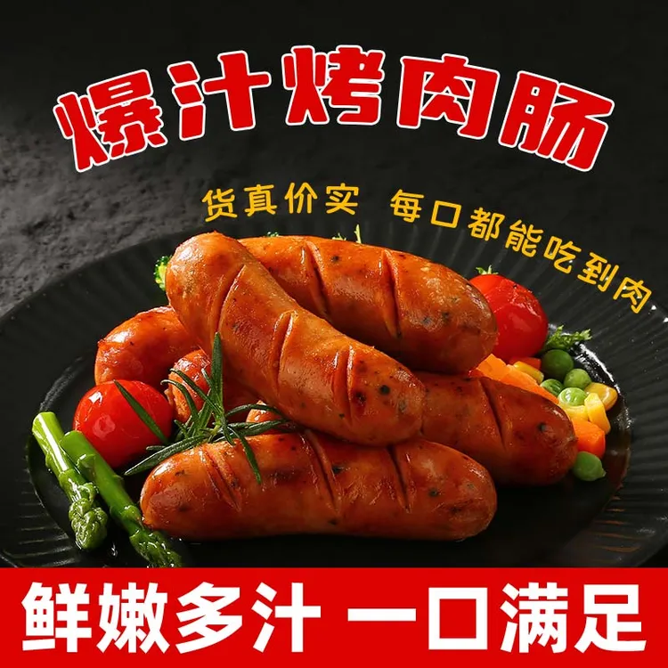 原味烤肠500g火山石脆皮爆汁烤肉肠美味宵夜空气炸锅美食