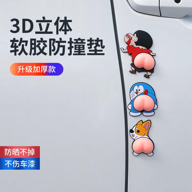 可爱蜡笔小新3d立体卡通汽车贴纸个性创意开门防刮蹭擦防撞贴硅垫