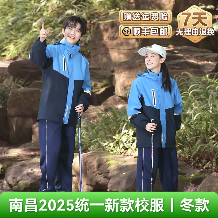 江西南昌市初中生高中生新款校服套装冬季保暖锁温加绒冲锋衣
