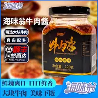 海味翁大块香辣牛肉酱   拌面夹馍酱 220g/瓶*4