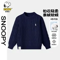 史努比儿童套装刺绣麻花毛线衣纯色圆领韩版百搭中大童软糯针织衫