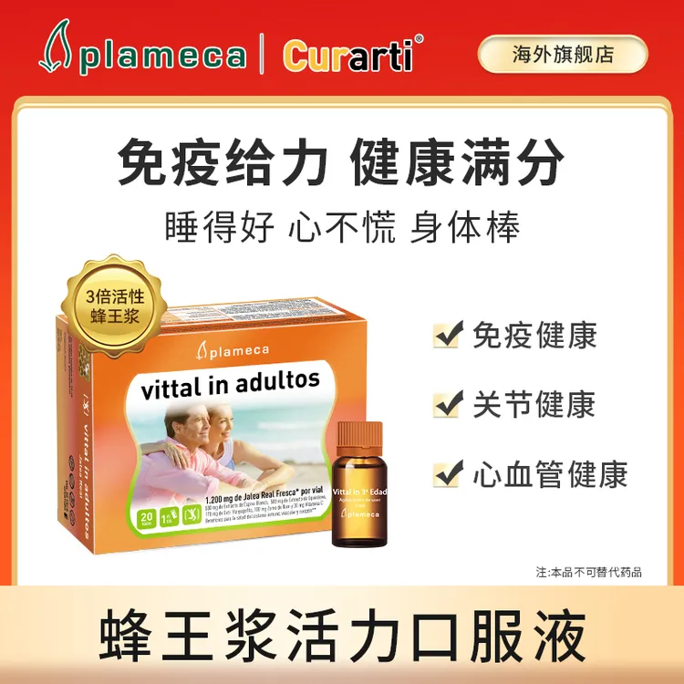 【特惠3盒】波利王蜂王浆西班牙进口成人活力免疫瓶-26年4月效期