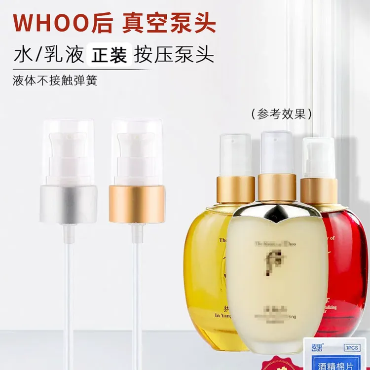 适用whoo后水乳按压泵头天气丹拱辰享水研雪水乳泵头通用乳液压嘴