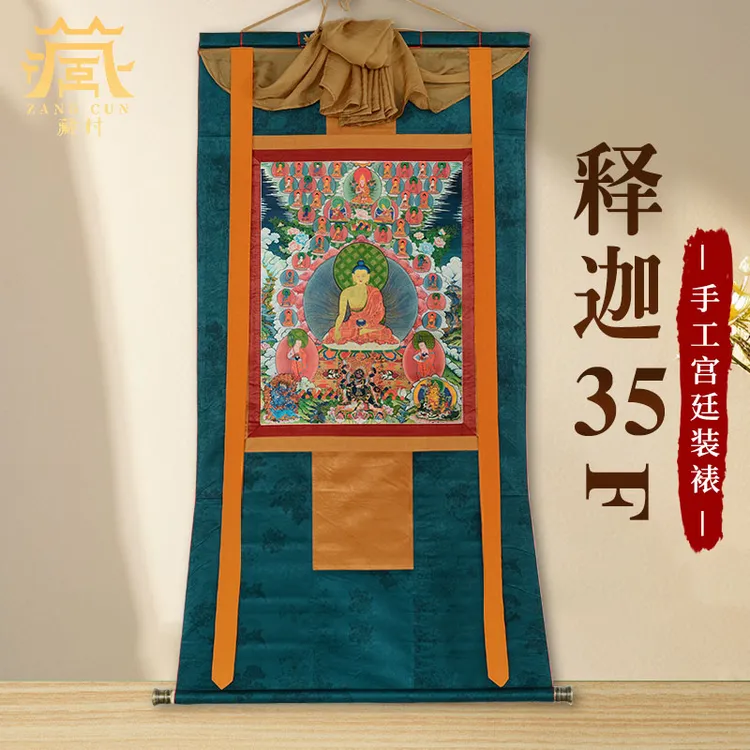藏村《释迦三十五尊》唐卡挂画家用佛堂墙壁释迦牟尼挂壁画卷轴画