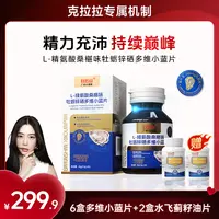 【克拉拉专属】 白云山L-精氨酸锌硒多维小蓝片 CS
