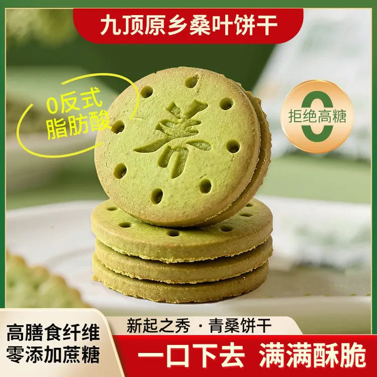 农科院桑叶饼干无蔗糖高纤维 中老年零食 办公室代餐 256g