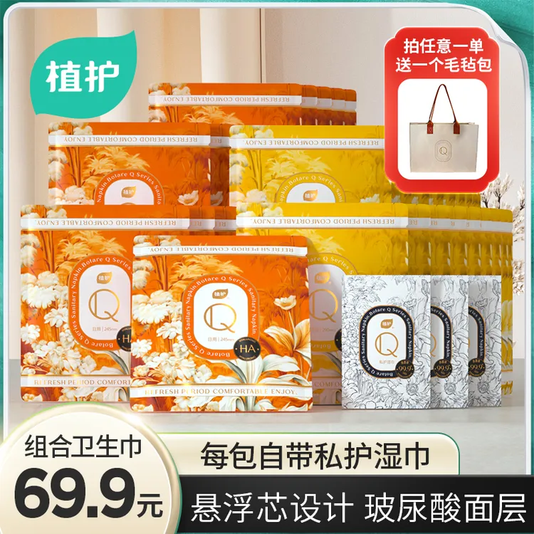 植护小Q巾【送毛毡包】国家标准便携式独立包装私护湿巾小Q卫生巾  