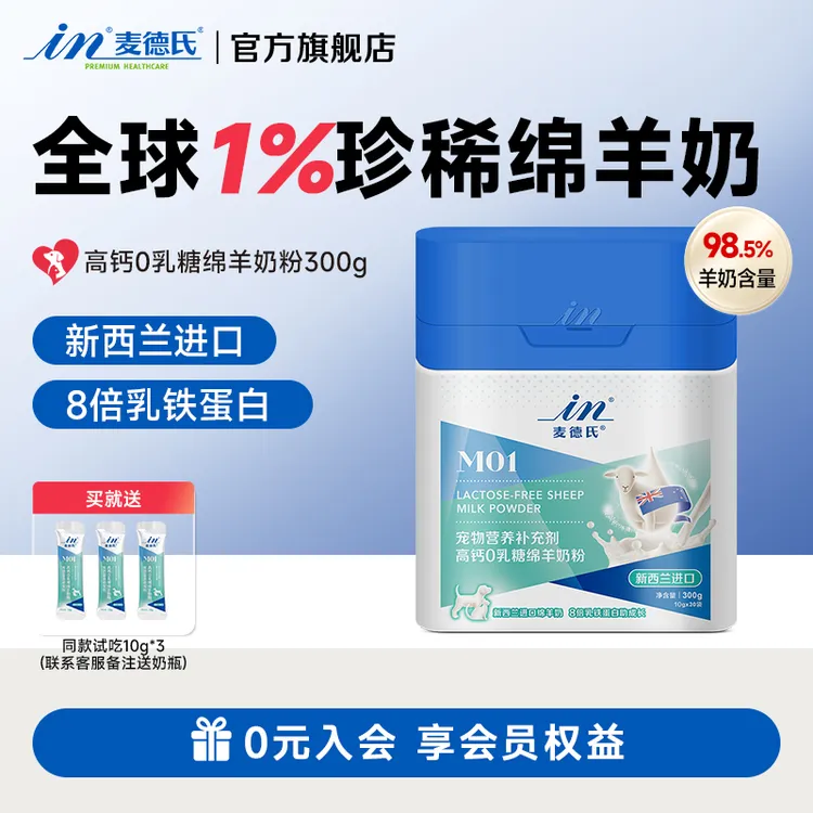 【达人专属】麦德氏0乳糖绵羊奶粉狗狗猫咪宠物专用营养补充营养