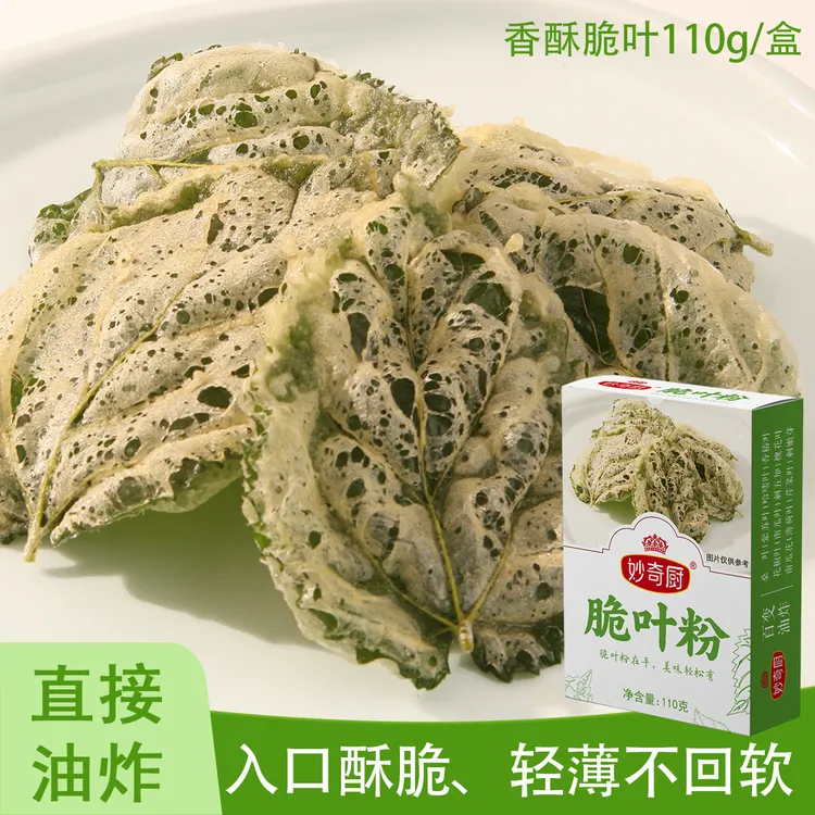 妙奇厨 脆叶粉香酥油炸桑叶哈喽叶紫苏叶可直接油炸酒店特色菜