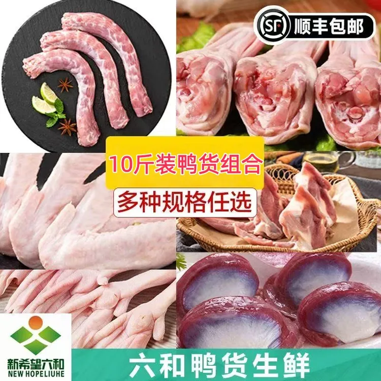 六和冷冻生鲜鸭货组合包含鸭头鸭脖鸭翅鸭掌鸭锁骨鸭肠鸭胗