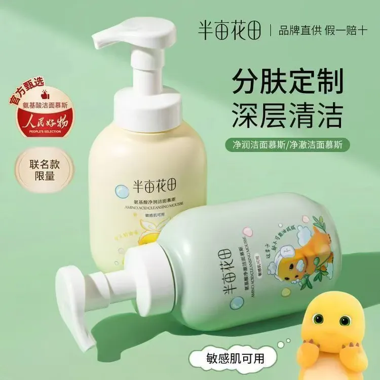 半亩花田氨基酸泡泡洁面慕斯300g洗面奶净澈清洁敏感肌瓶装