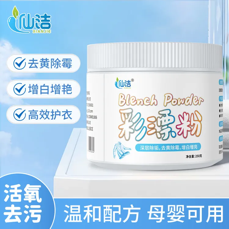 彩漂粉去黄增白增艳漂白剂白色衣物去污渍祛黄除霉去油渍 250g/罐