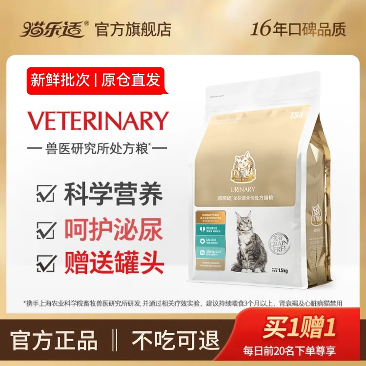 【泌尿道呵护】猫乐适TS4/1.5kg猫粮泌尿道呵护全阶段猫通用猫粮
