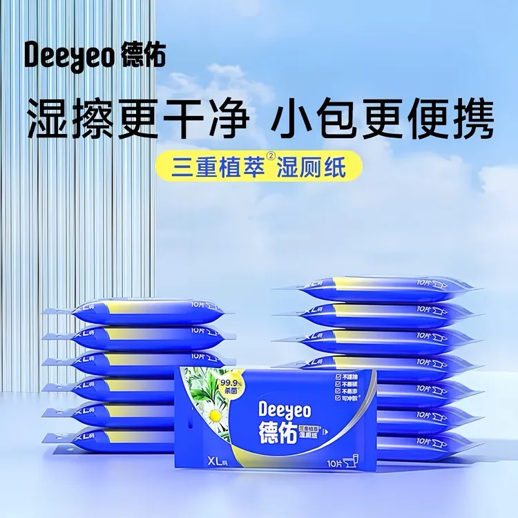 德佑三重植萃湿厕纸10片便携装外出专用湿厕纸小包装洁厕湿厕纸巾