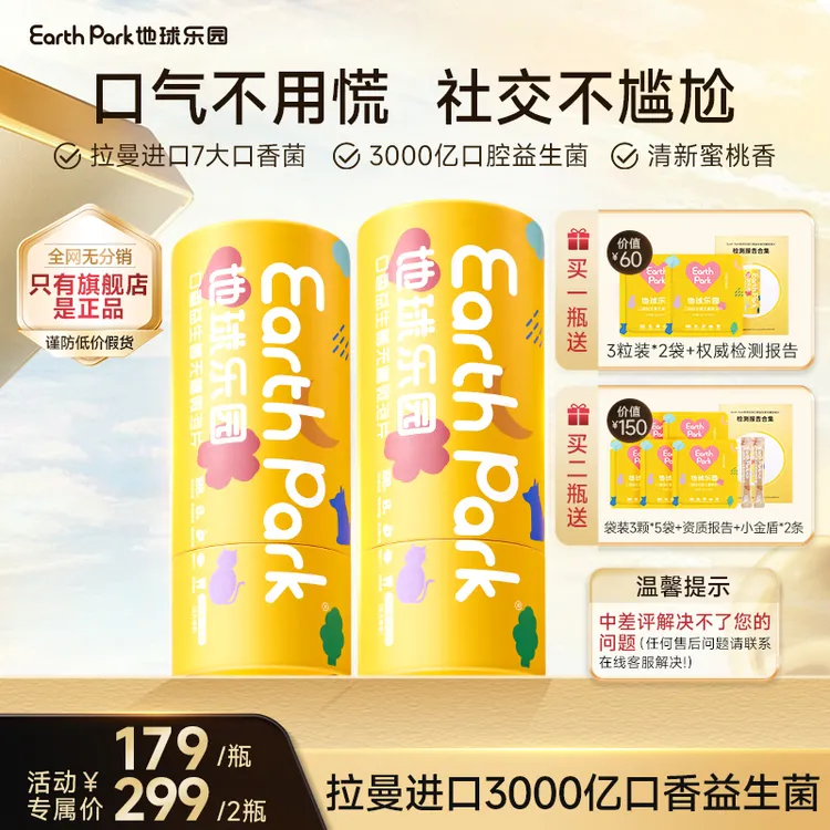 【社交必备】地球乐园口香片拉曼进口清新口气益生菌36颗/75颗PP