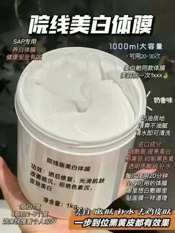 院线同款一抹白身体白白体膜