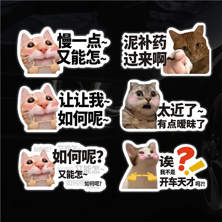 汽车贴纸可爱宠物MEME猫咪表情包车贴搞笑文字电动车装饰划痕遮挡