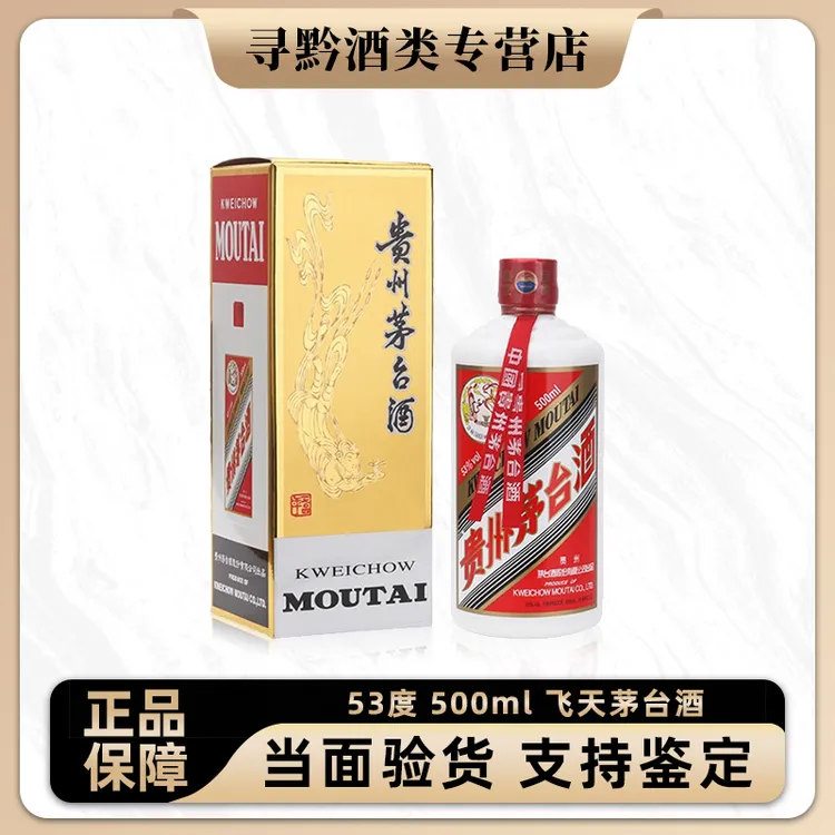 KWEICHOW MOUTAI/贵州茅台25年飞天牌茅台酒 酱香型53%Vol500ml