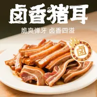 【超值3大包】马大姐厨坊卤香猪耳300g*3包  保质期至10月10日