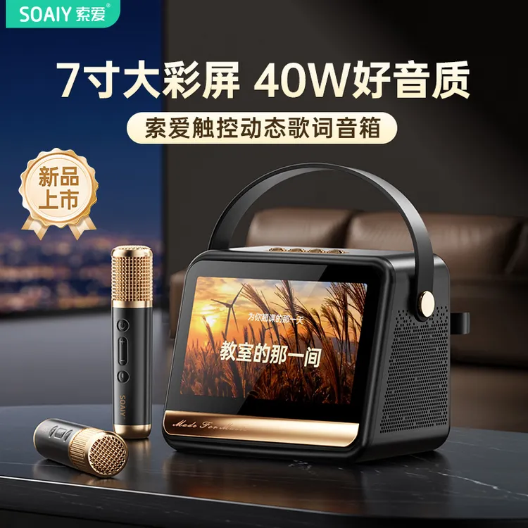 索爱GC520Pro歌词音箱户外家用k歌麦克风话筒一体家庭ktv蓝牙音响