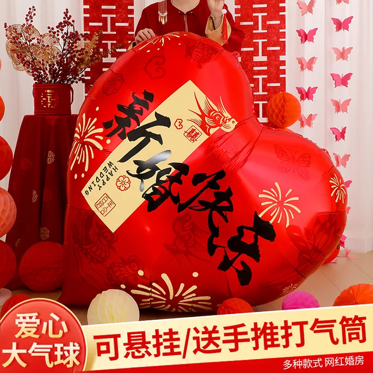 婚房布置超大爱心气球客厅装饰结婚用品大全订婚场景拍照道具婚礼