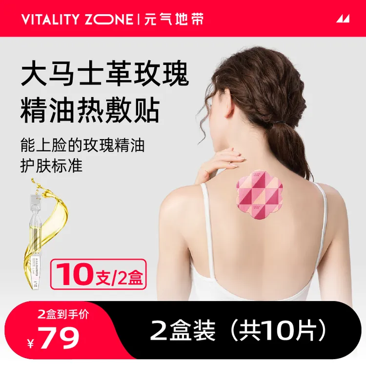 【温灸】温宮大马士革玫瑰精油草本伏灸全身通用贴艾灸养护贴保暖