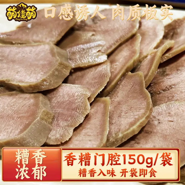 香糟门腔猪舌糟货卤味熟食小吃冷盘即食猪舌下酒菜150g
