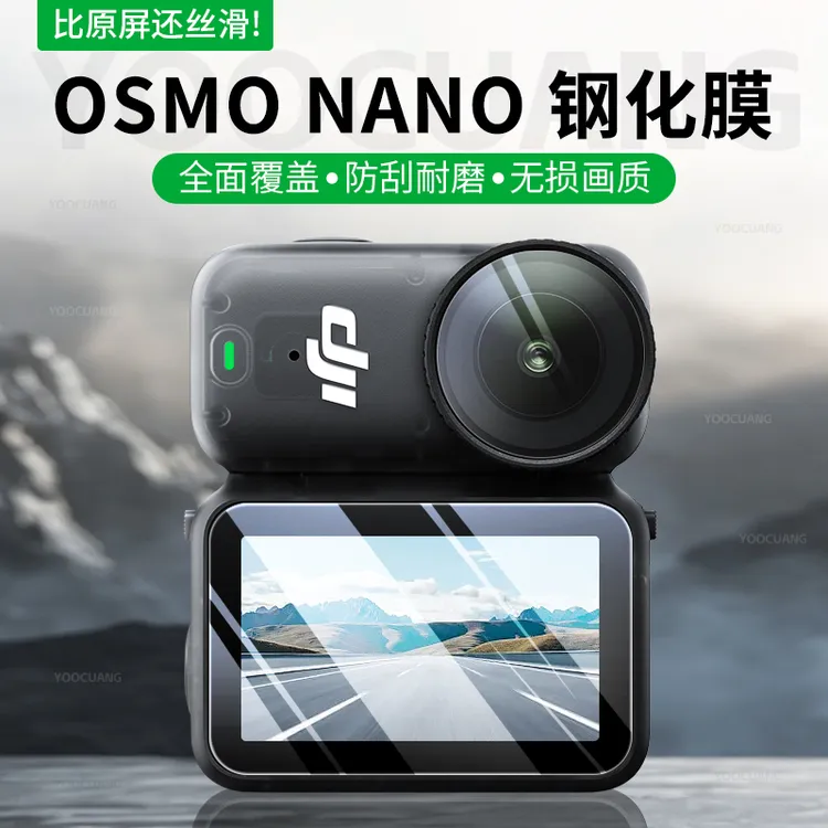 适合DJI大疆Osmo Nano钢化膜保护膜贴膜镜头屏幕保护膜防爆膜配件