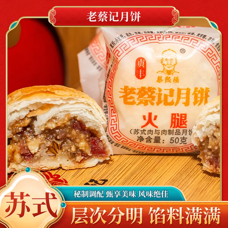 店长主推贵州特产手工酥皮月饼火腿月饼