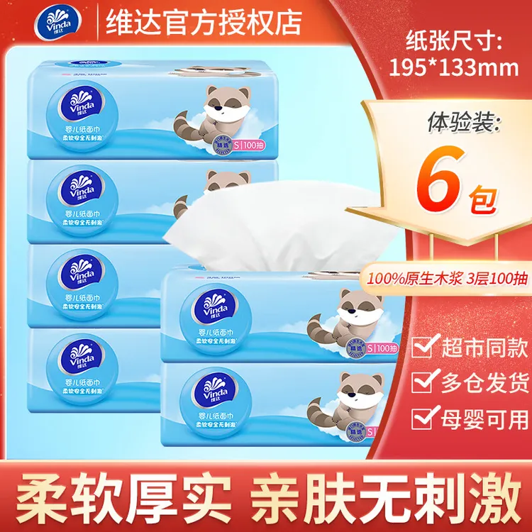 维达抽纸6包家用装纸巾柔软卫生纸桌面餐巾婴儿家庭必备用券好物S