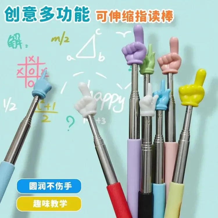 【新客福利】家用儿童阅读可伸缩指读棒 家用教鞭 指读教学伸缩棒