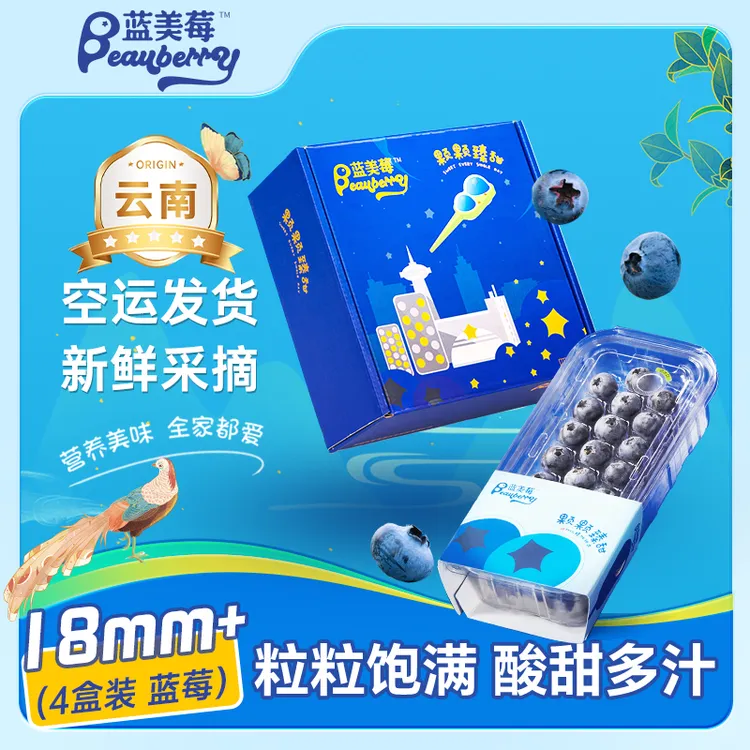 【18MM+随机升级】蓝美莓云南新鲜蓝莓大果18mm+4/8盒装酸甜多汁
