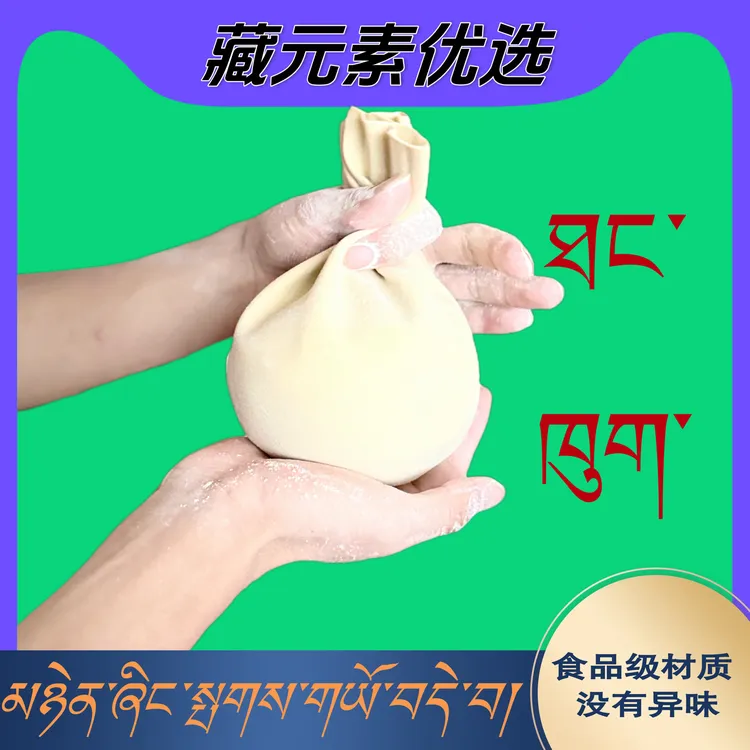 拉萨发货 食品级硅胶揉糌粑袋 干净卫生不粘手藏式好物 包邮耐磨