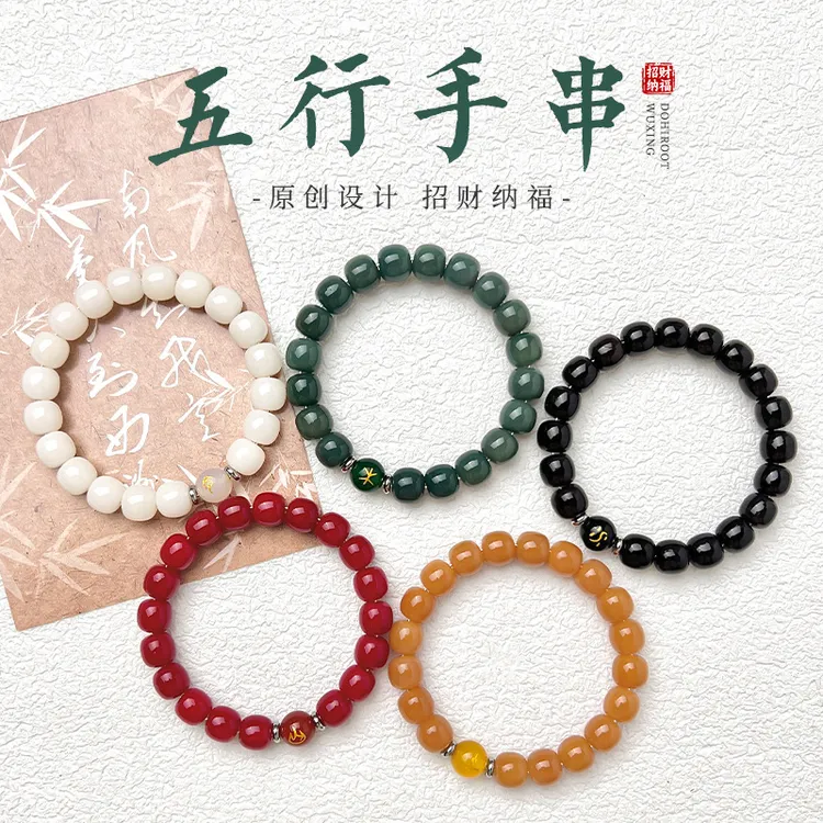 【五行】金木水火土菩提根单圈手串