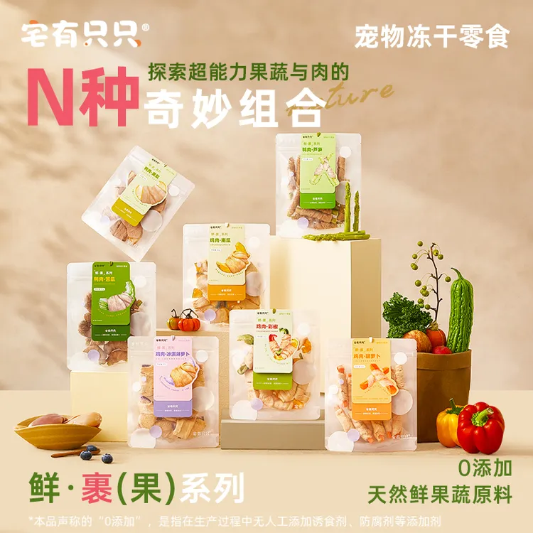 宅有只只狗狗零食果蔬缠绕冻干鸡肉南瓜鸭肉雪梨鸭肉芦笋奖励冻干