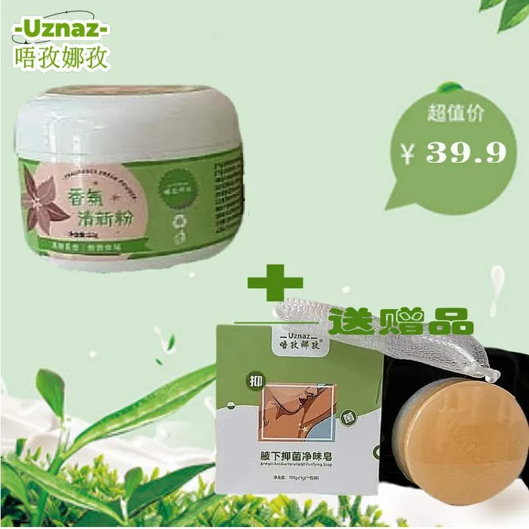【UZNAZ】香氛清新粉除臭净味装饰体味