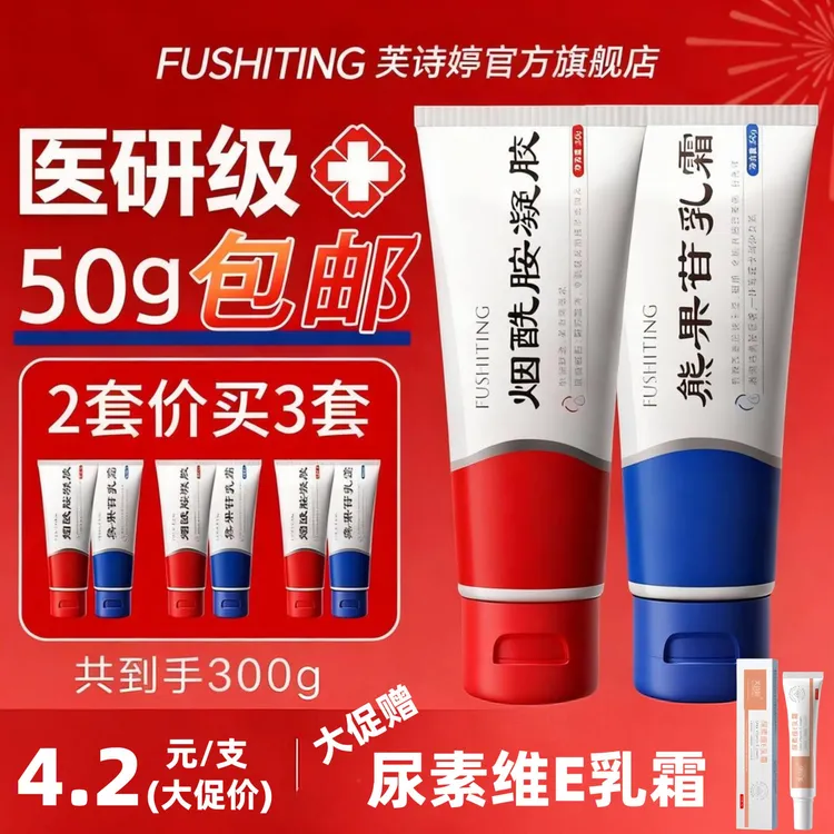 芙诗婷医研级烟酰胺凝胶熊果苷乳膏提亮肤色改善暗沉补水护肤套装