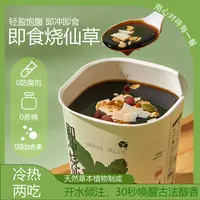 广西宇峰杯一杯装即冲烧仙草65g