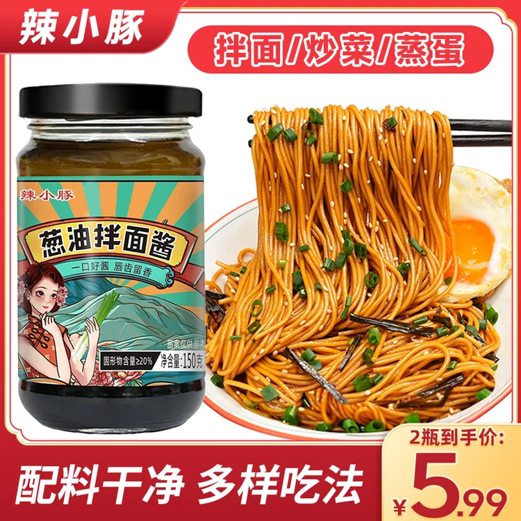 葱油拌面酱汁家用炒菜葱油蒸蛋拌面调味酱美味下饭酱凉拌菜调味料